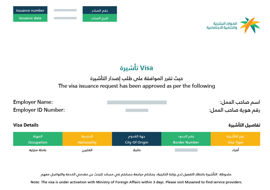 مرسال للاستقدام