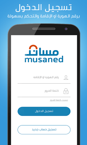 Musaned App Login